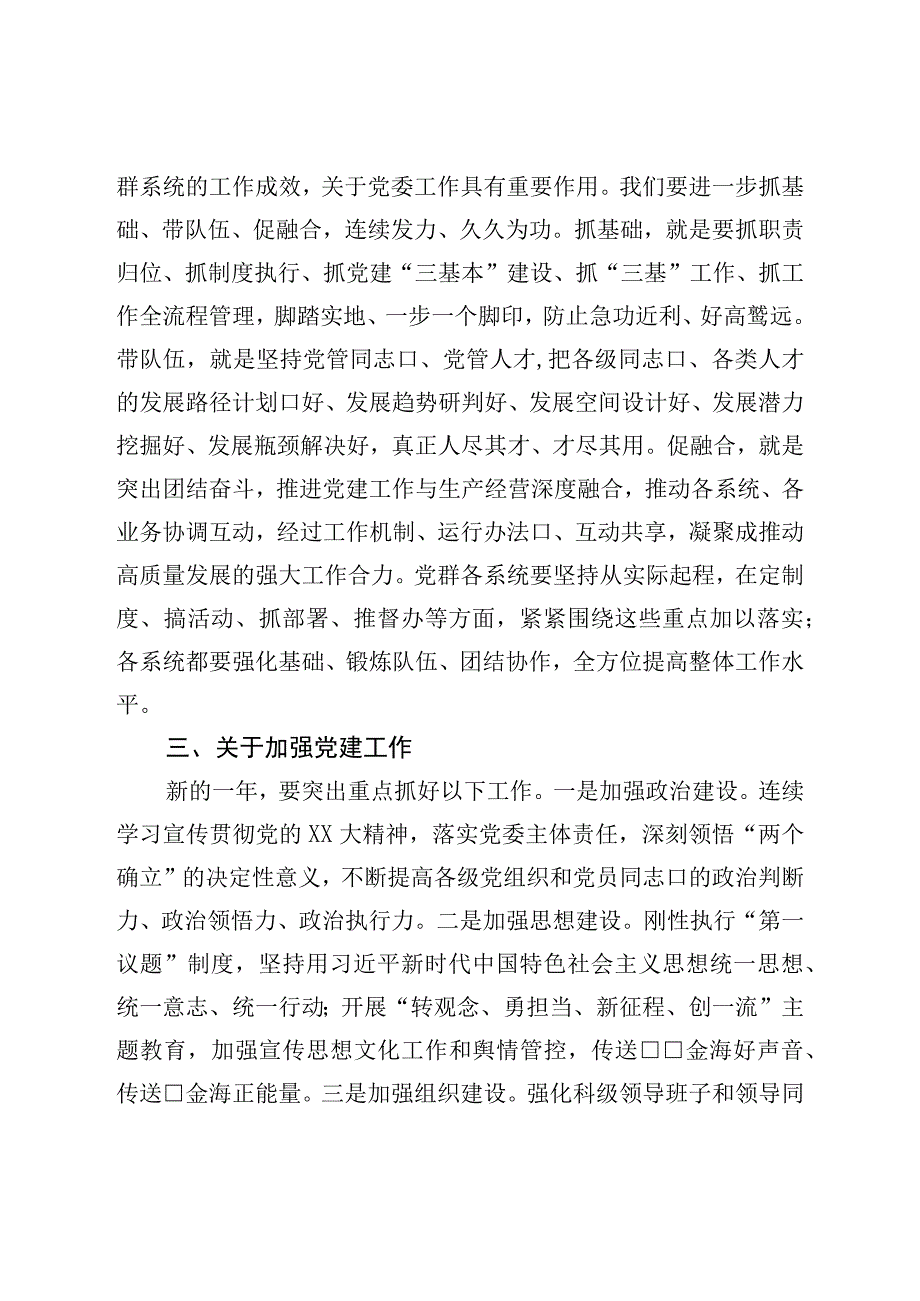 国企纪委领导2023年党风廉政建设和反腐败工作报告.docx_第2页