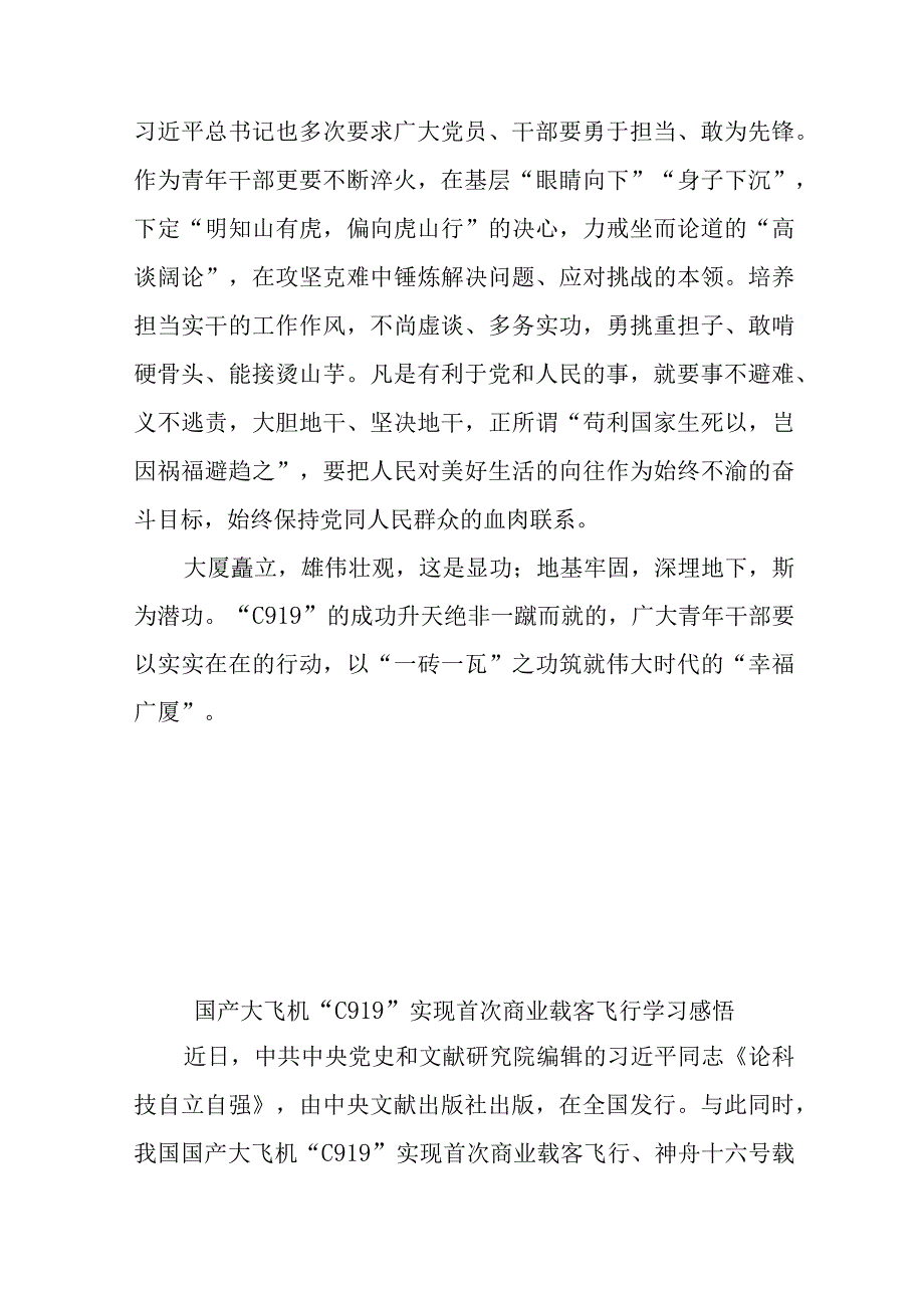 国产大飞机C919实现首次商业载客飞行学习感悟3篇.docx_第3页