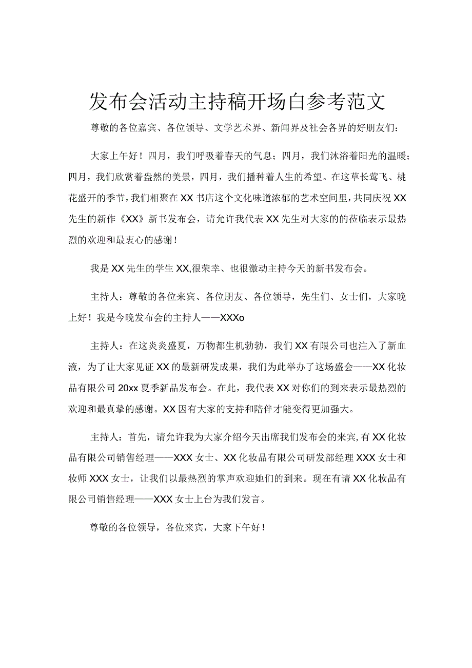 发布会活动主持稿开场白参考范文.docx_第1页