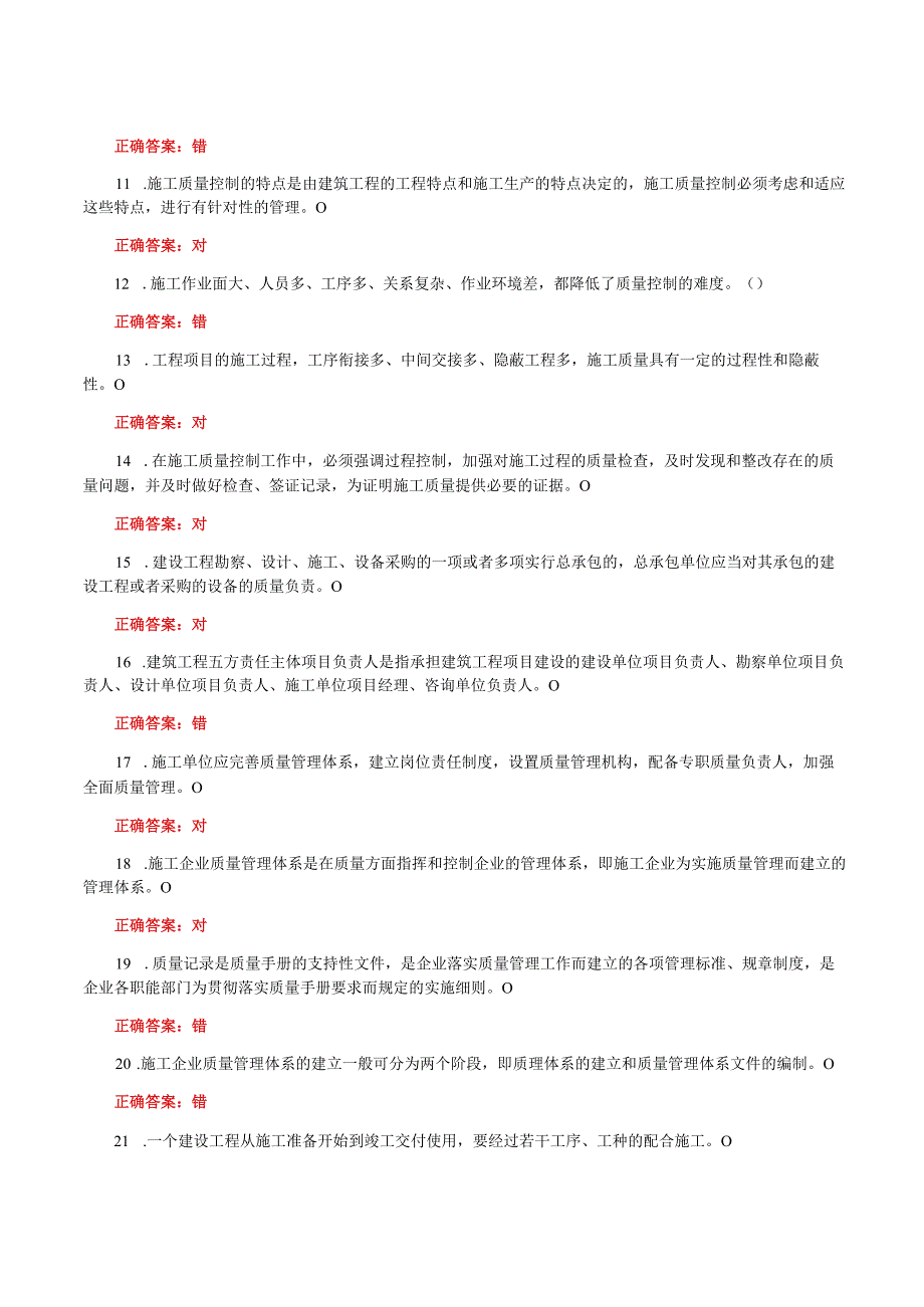 国家开放大学一网一平台电大《建筑工程项目管理》形考任务3及4网考题库答案.docx_第2页