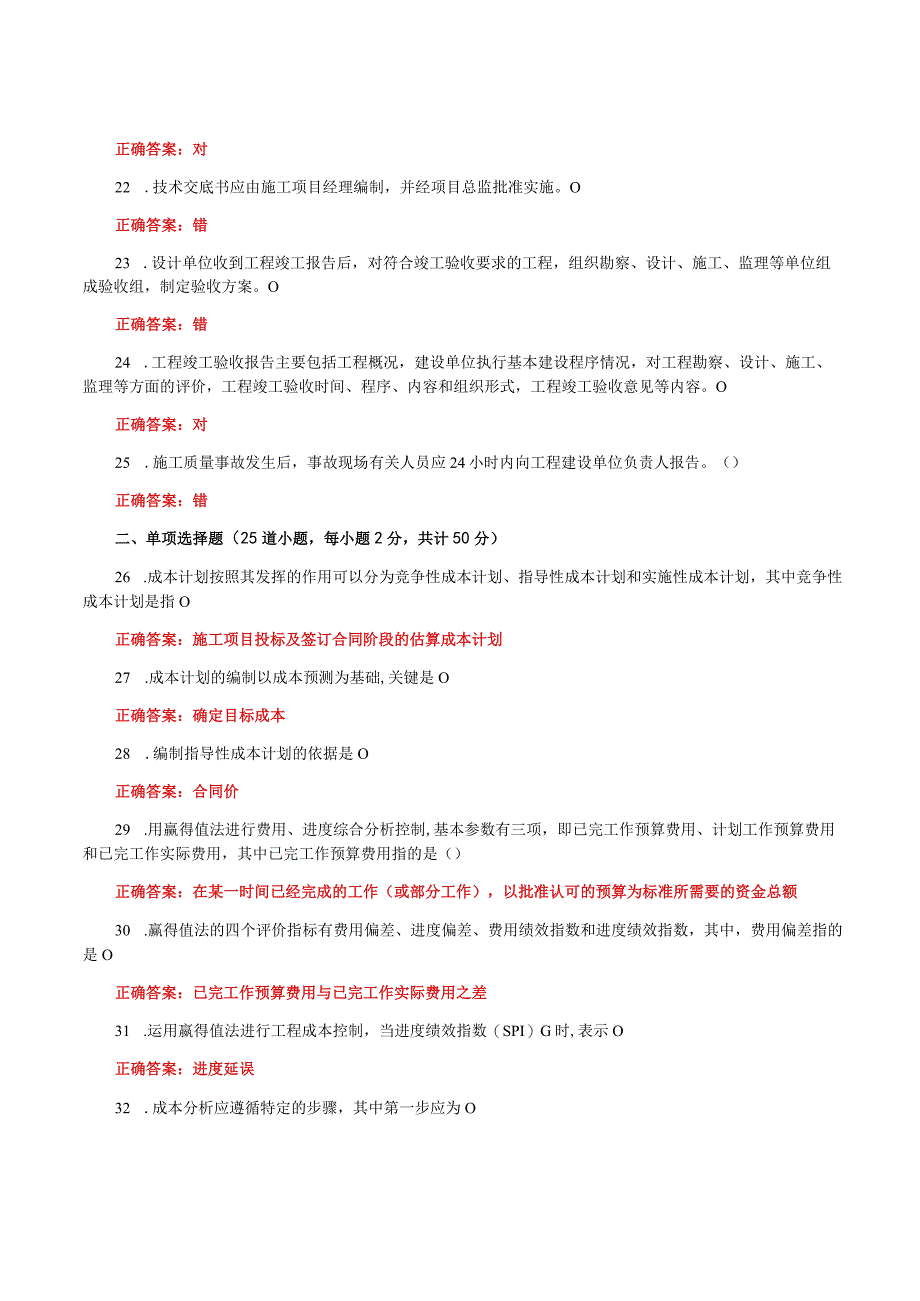 国家开放大学一网一平台电大《建筑工程项目管理》形考任务3及4网考题库答案.docx_第3页