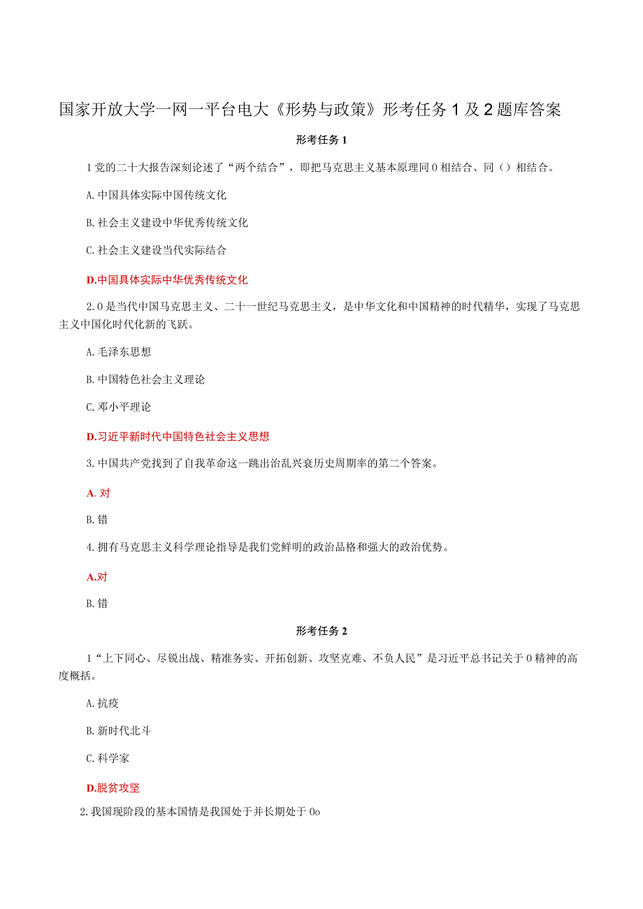 国家开放大学一网一平台电大《形势与政策》形考任务1及2题库答案.docx_第1页