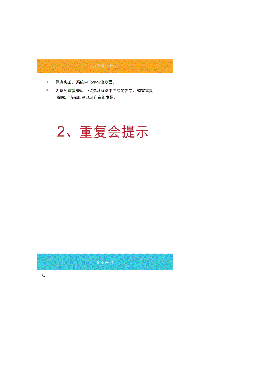 员工报销操作完整流程：.docx_第2页