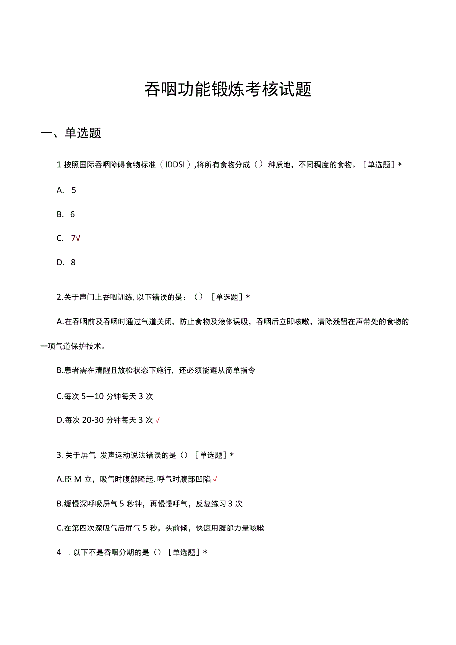 吞咽功能锻炼考核试题及答案.docx_第1页