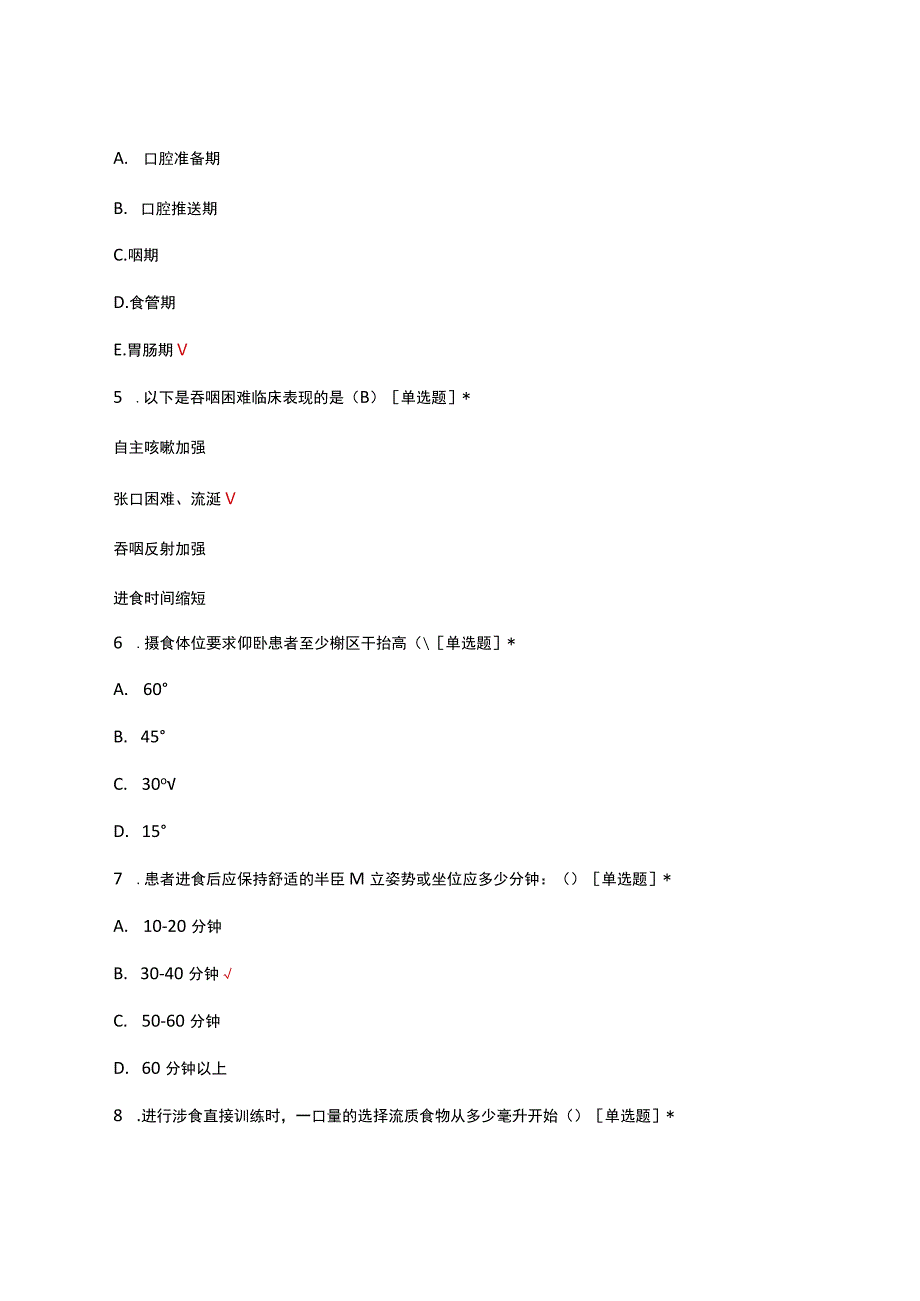 吞咽功能锻炼考核试题及答案.docx_第2页