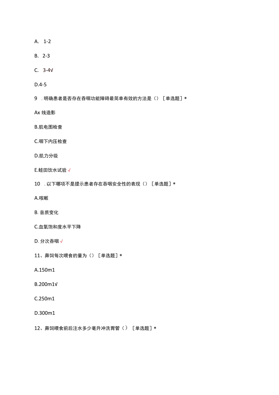 吞咽功能锻炼考核试题及答案.docx_第3页