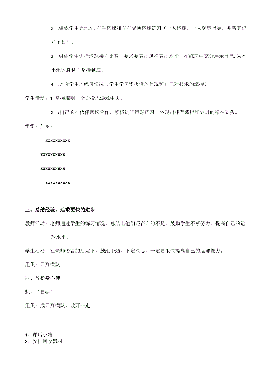 四年级体育上册 第18课 篮球活动教案 新人教版.docx_第2页