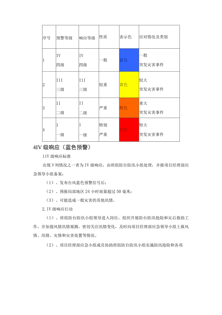 台风季节的应急预案.docx_第3页