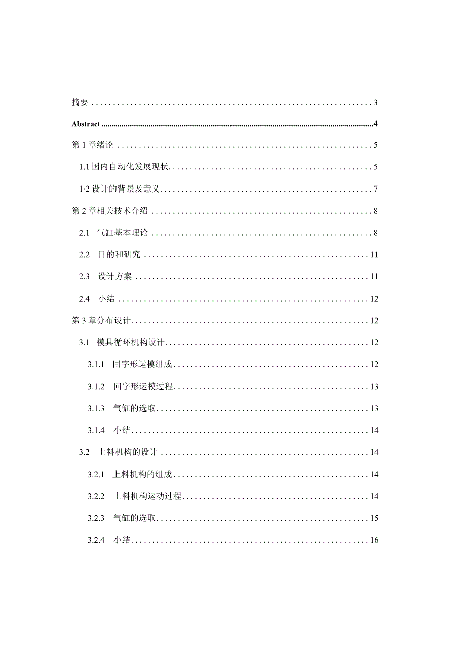 喇叭壳零件装配机设计和实现 机械制造专业.docx_第1页