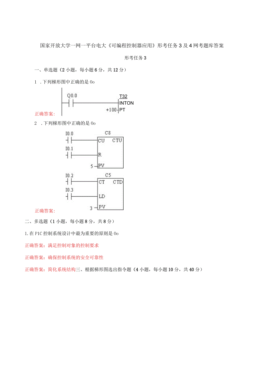 国家开放大学一网一平台电大《可编程控制器应用》形考任务3及4网考题库答案.docx_第1页