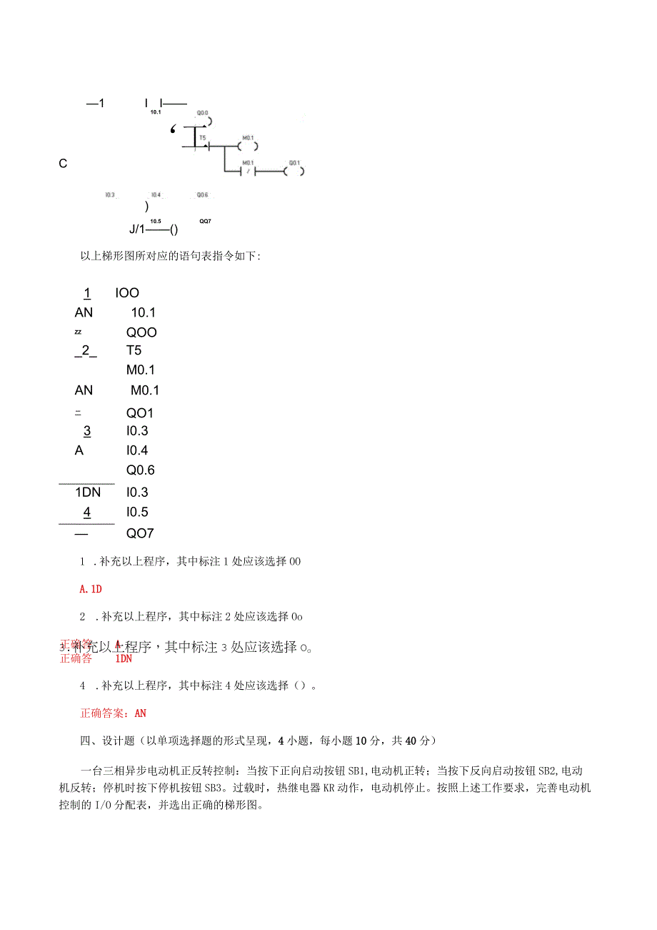 国家开放大学一网一平台电大《可编程控制器应用》形考任务3及4网考题库答案.docx_第2页