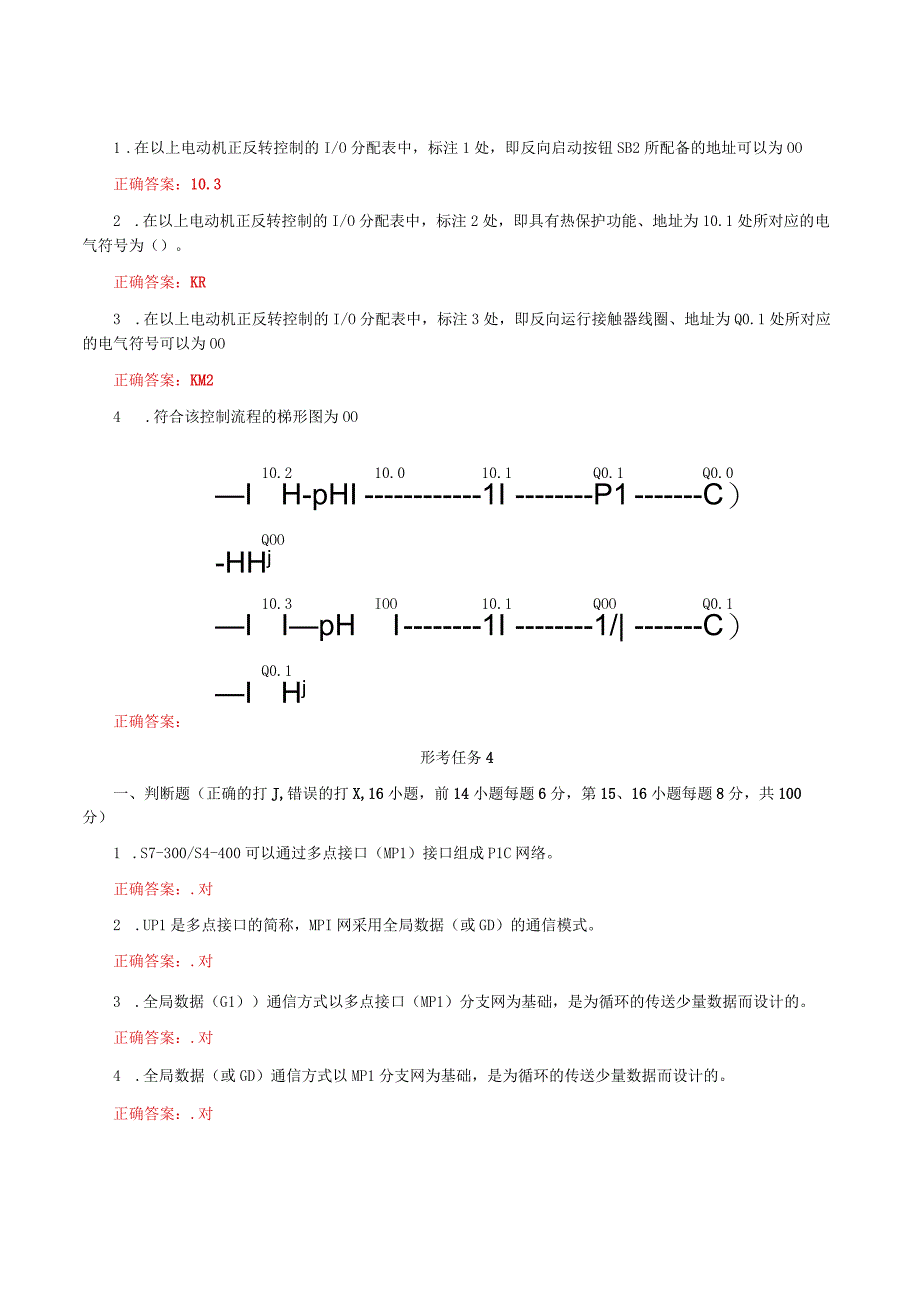 国家开放大学一网一平台电大《可编程控制器应用》形考任务3及4网考题库答案.docx_第3页