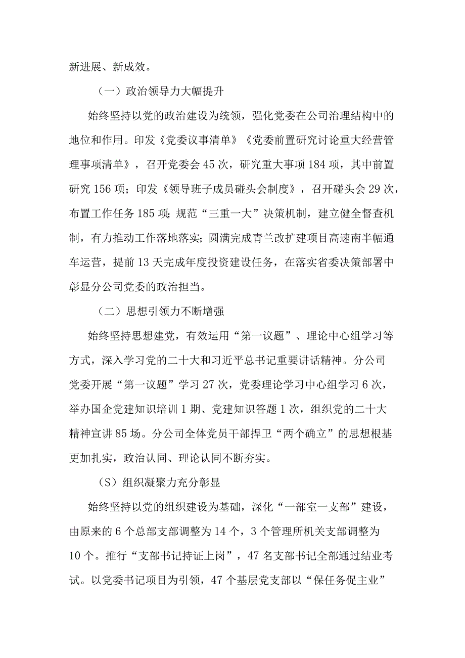 在2023年全面从严治党暨 党风廉政建设和反腐败工作会议上的讲话2篇范文.docx_第2页