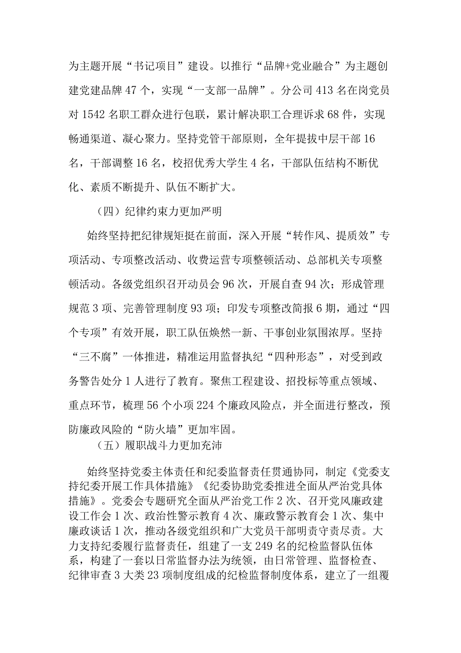 在2023年全面从严治党暨 党风廉政建设和反腐败工作会议上的讲话2篇范文.docx_第3页