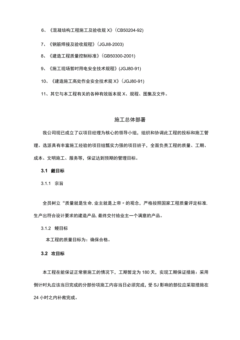 喷射混凝土施工组织设计.docx_第2页