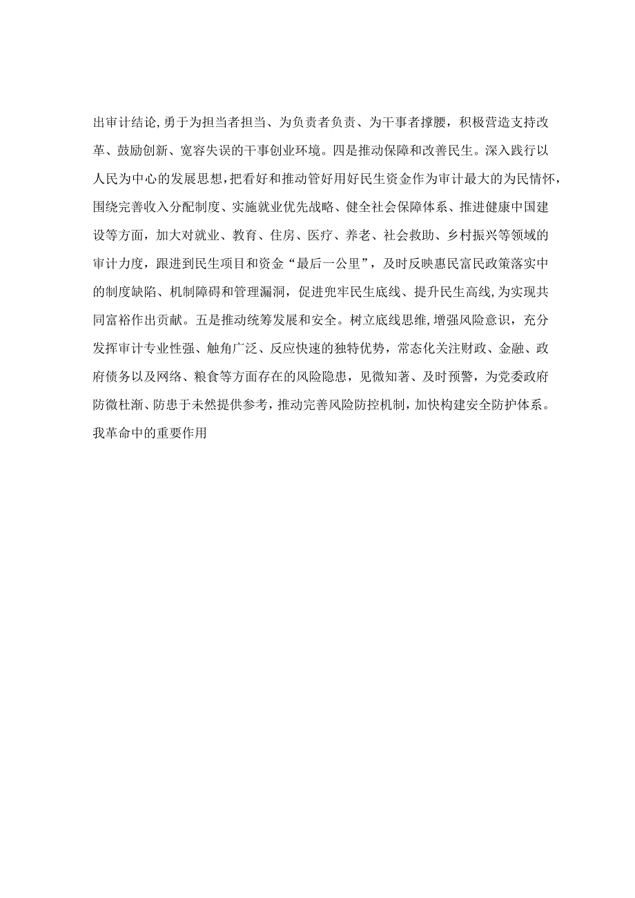 在处级干部专题读书班上发言材料.docx_第3页