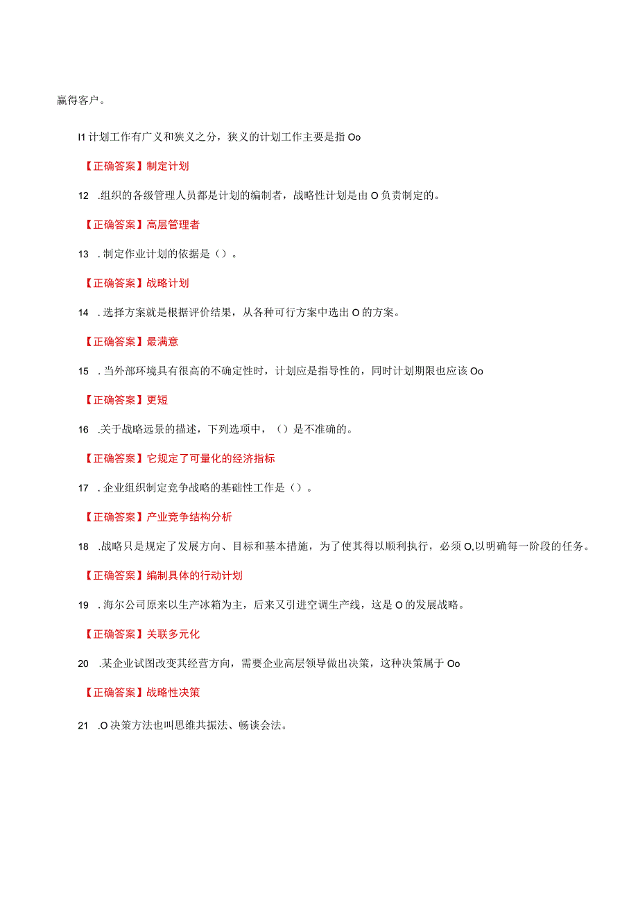 国家开放大学一网一平台电大《现代管理原理》形考任务单项选择题网考题库及答案.docx_第2页