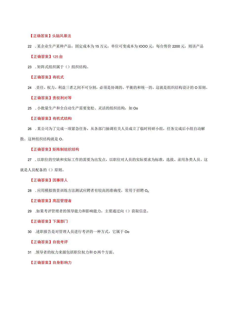 国家开放大学一网一平台电大《现代管理原理》形考任务单项选择题网考题库及答案.docx_第3页