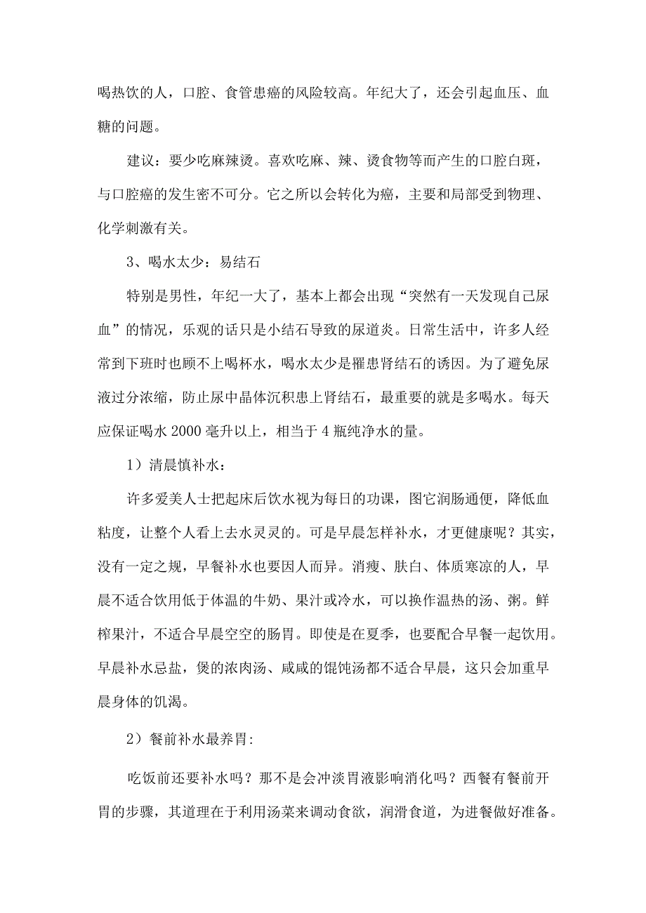 四个不起眼的习惯隐藏着巨大的隐患.docx_第2页