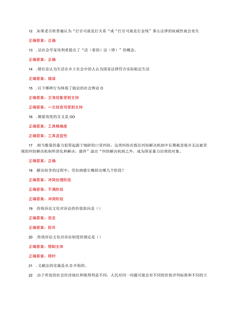 国家开放大学一平台电大《法律社会学》我要考形考任务1及2题库答案.docx_第2页