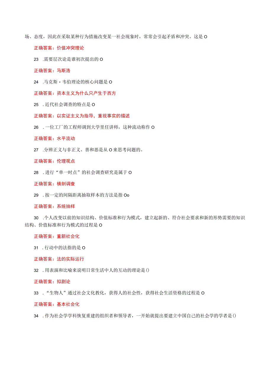 国家开放大学一平台电大《法律社会学》我要考形考任务1及2题库答案.docx_第3页