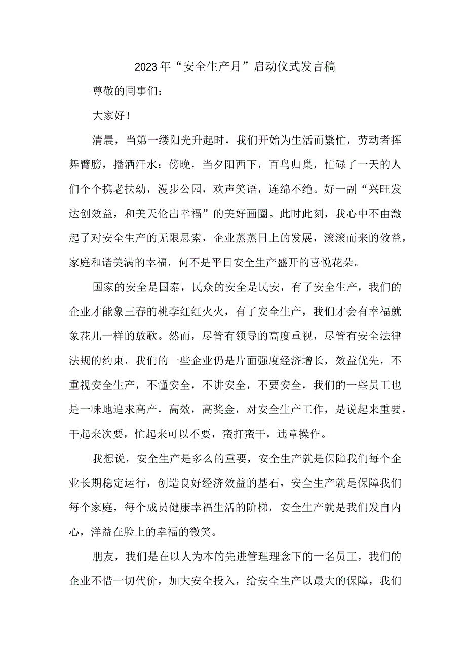 国企单位2023年安全生产月启动仪式发言稿 汇编5份.docx_第1页