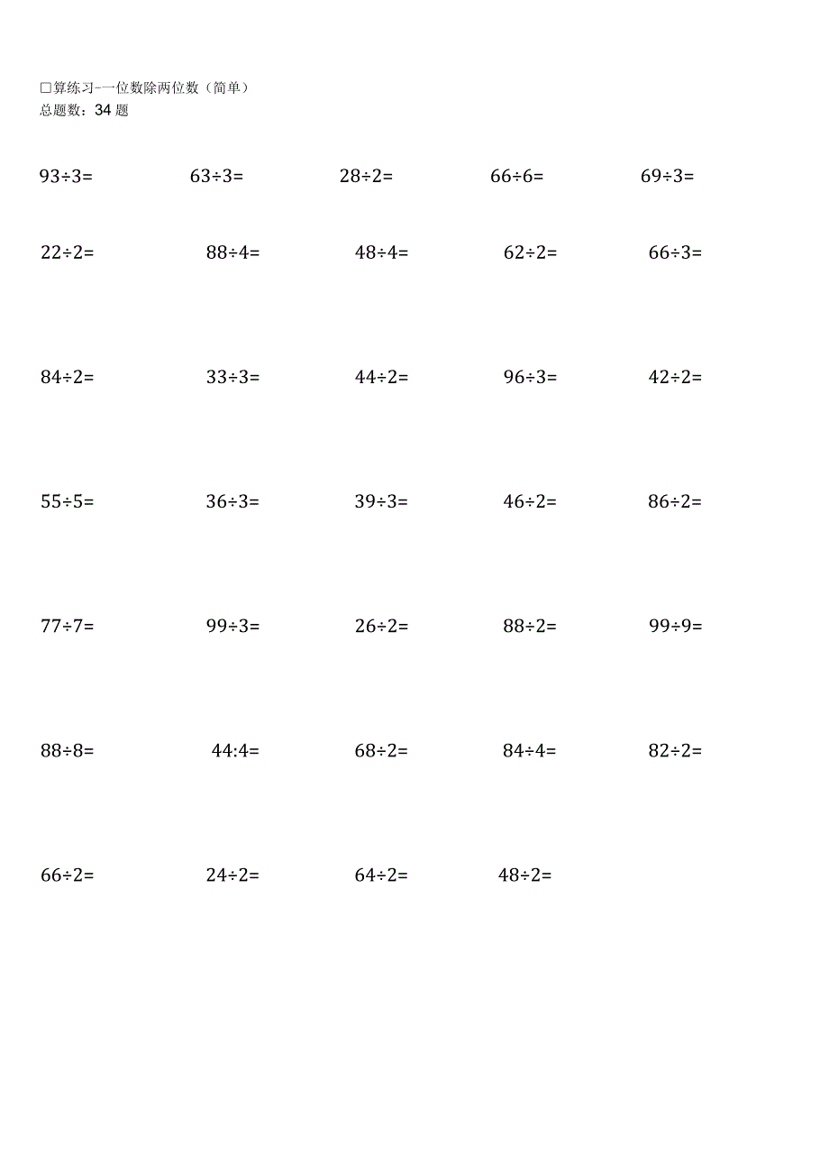 各类齐全三年级下册口算题大全.docx_第2页