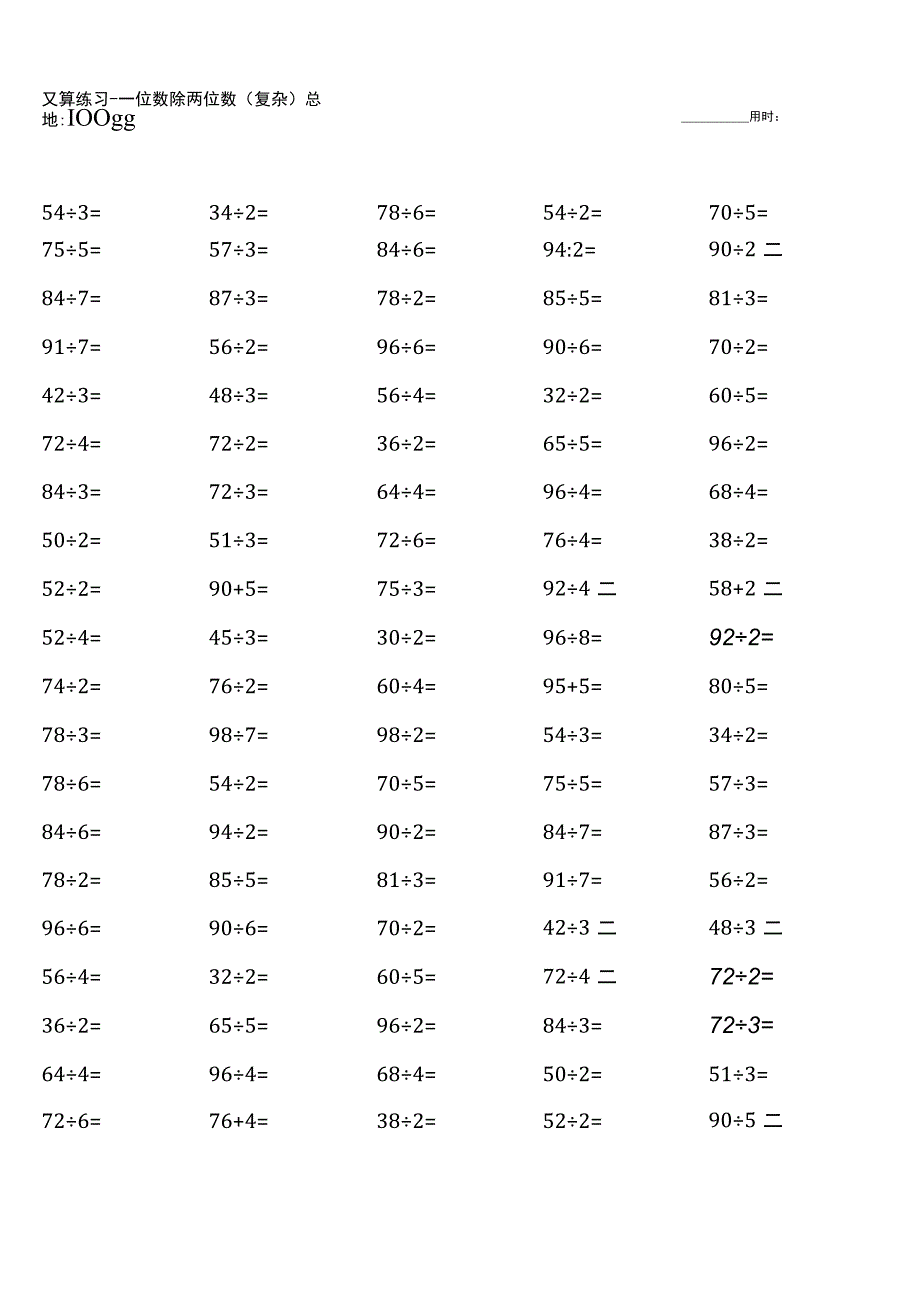 各类齐全三年级下册口算题大全.docx_第3页