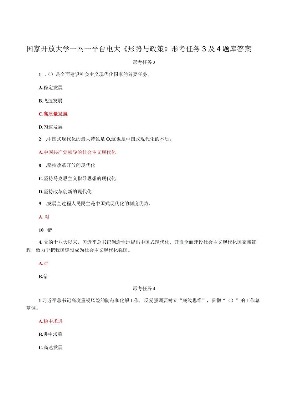 国家开放大学一网一平台电大《形势与政策》形考任务3及4题库答案.docx_第1页