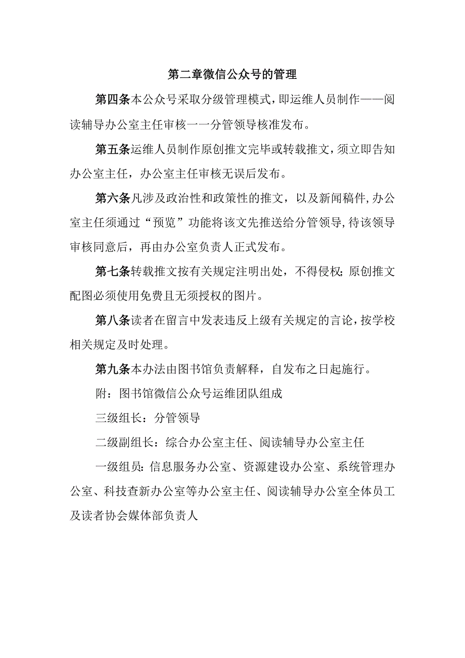 图书馆微信公众号管理办法暂行.docx_第2页