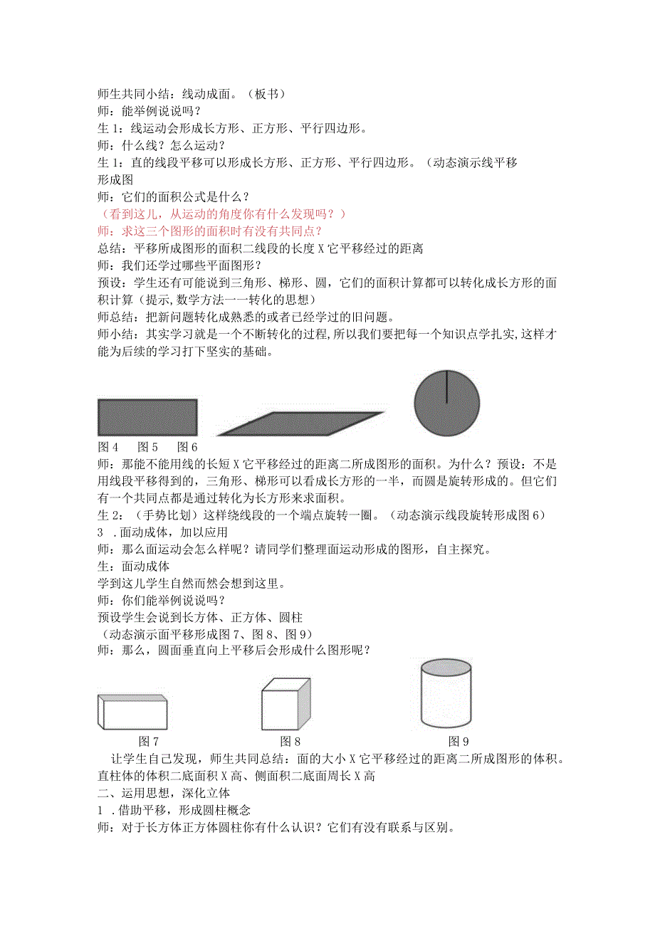 图形与几何复习公开课教案 简案公开课.docx_第2页