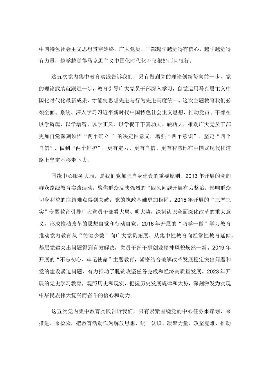 在2023年专题读书班上的讲话稿.docx_第2页