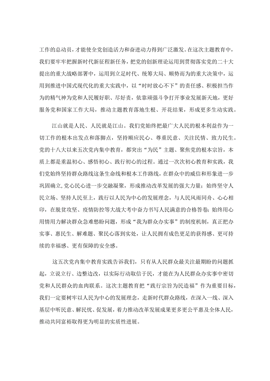 在2023年专题读书班上的讲话稿.docx_第3页