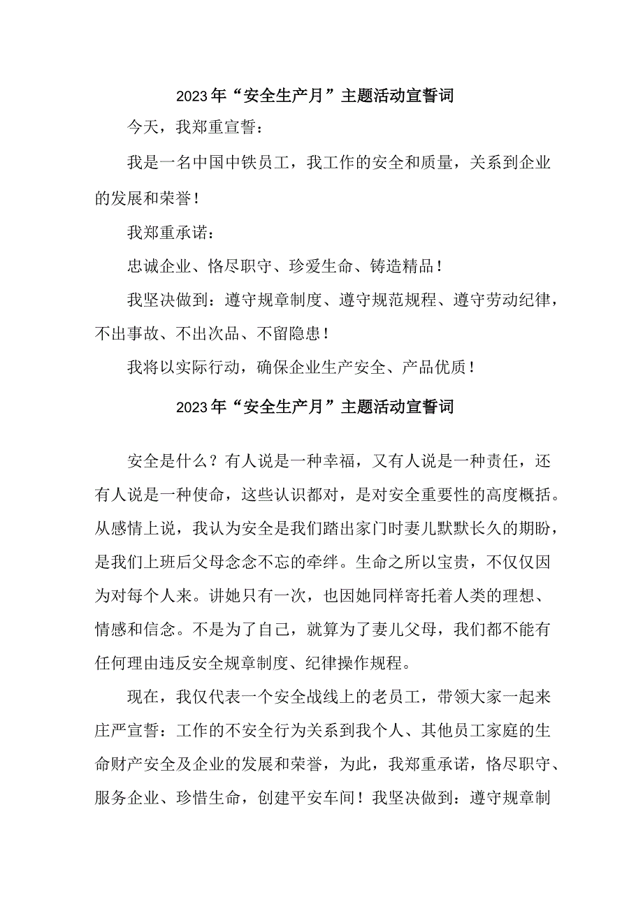 国企单位2023年安全生产月宣誓词 合计4份.docx_第1页