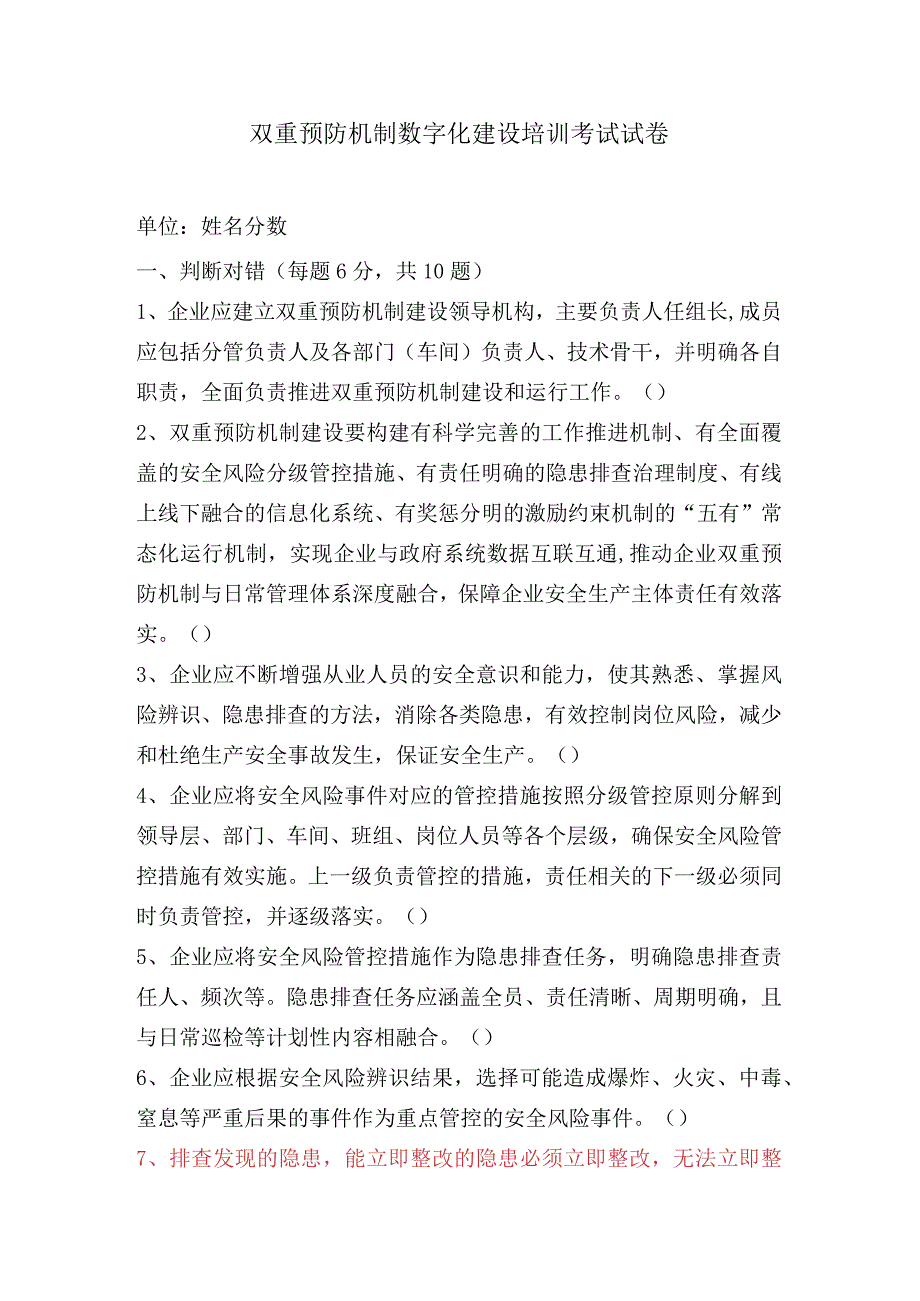 双重预防机制培训考核试卷.docx_第1页