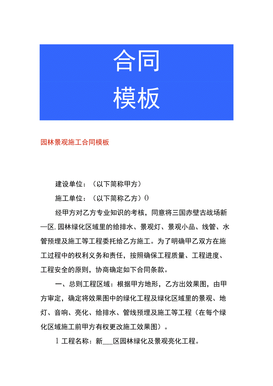 园林景观施工合同模板.docx_第1页