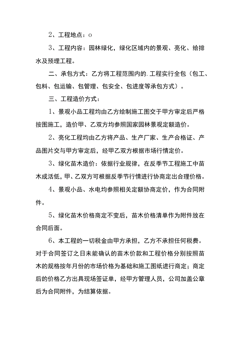 园林景观施工合同模板.docx_第2页