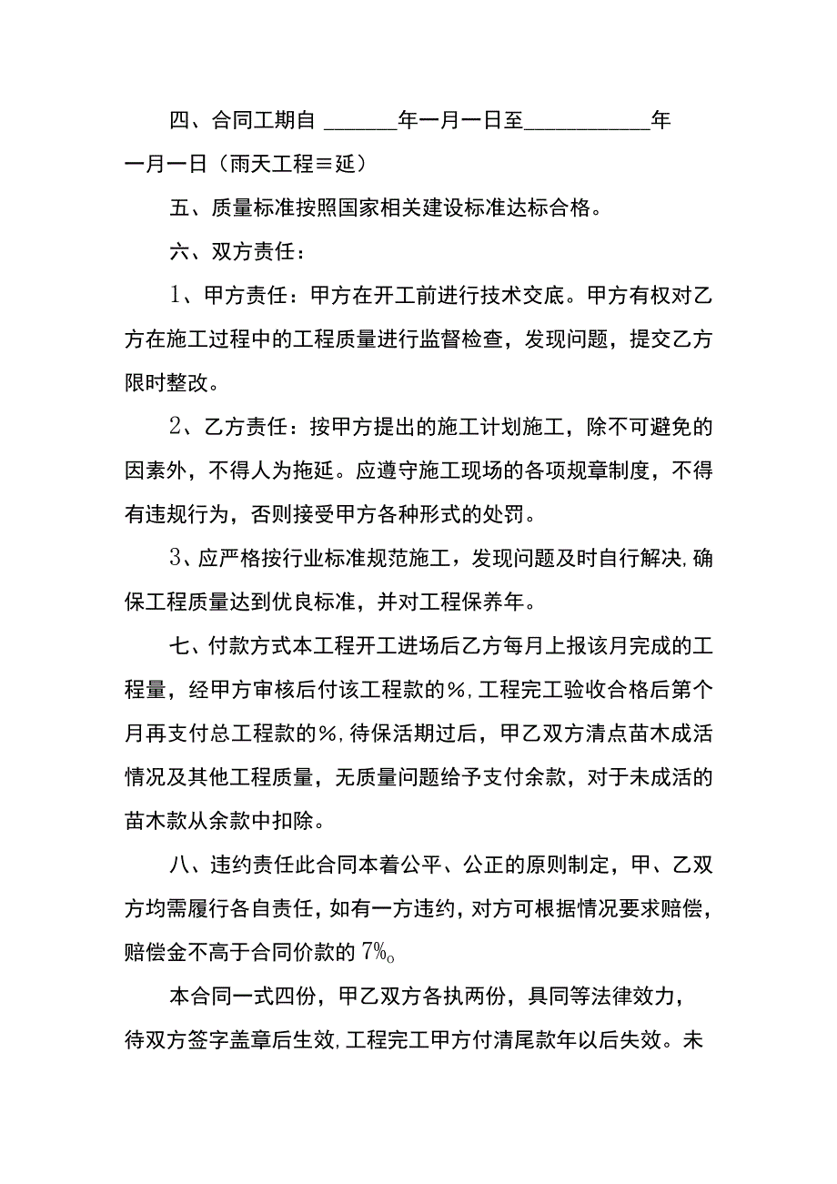 园林景观施工合同模板.docx_第3页