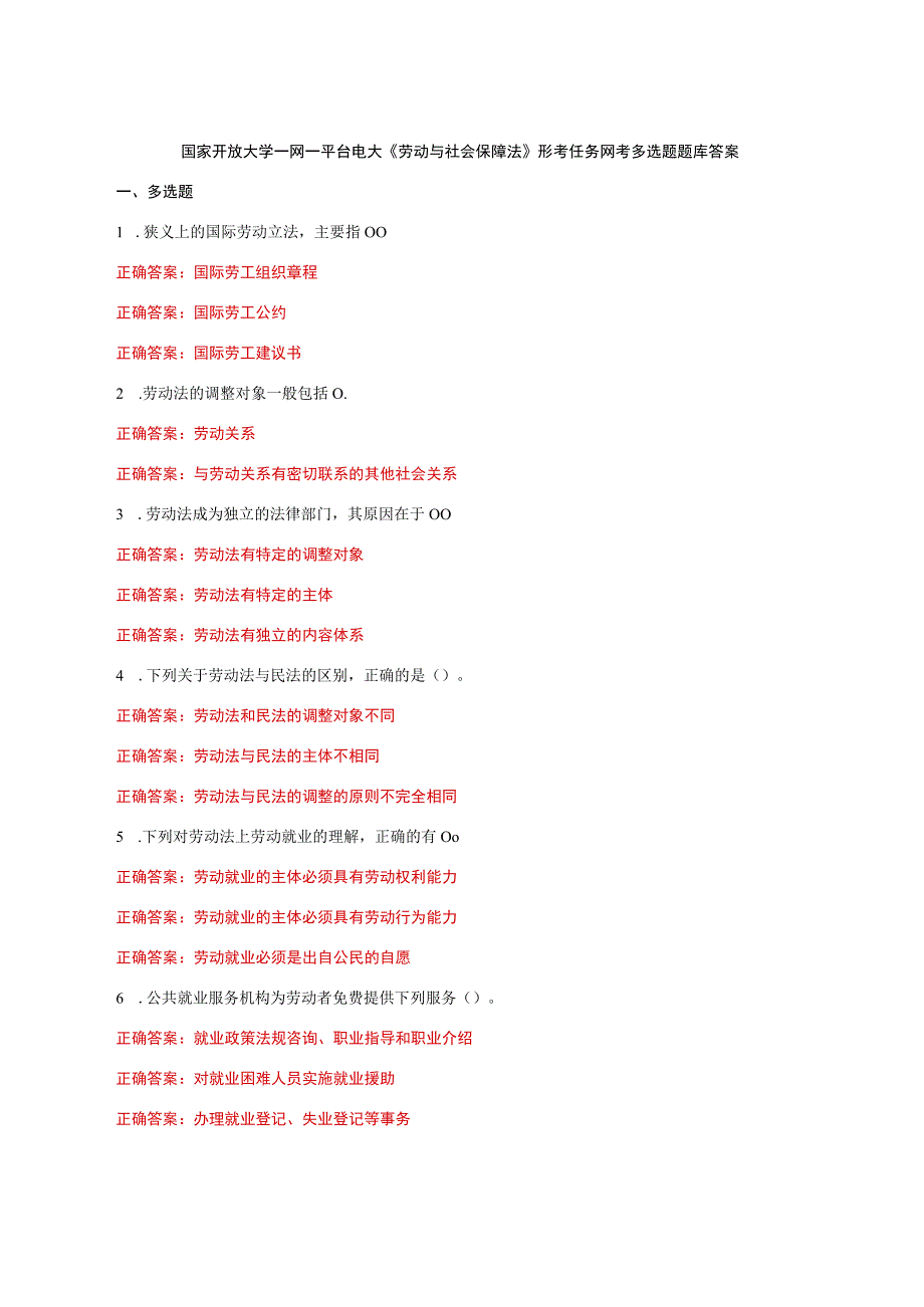 国家开放大学一网一平台电大《劳动与社会保障法》形考任务网考多选题题库答案.docx_第1页