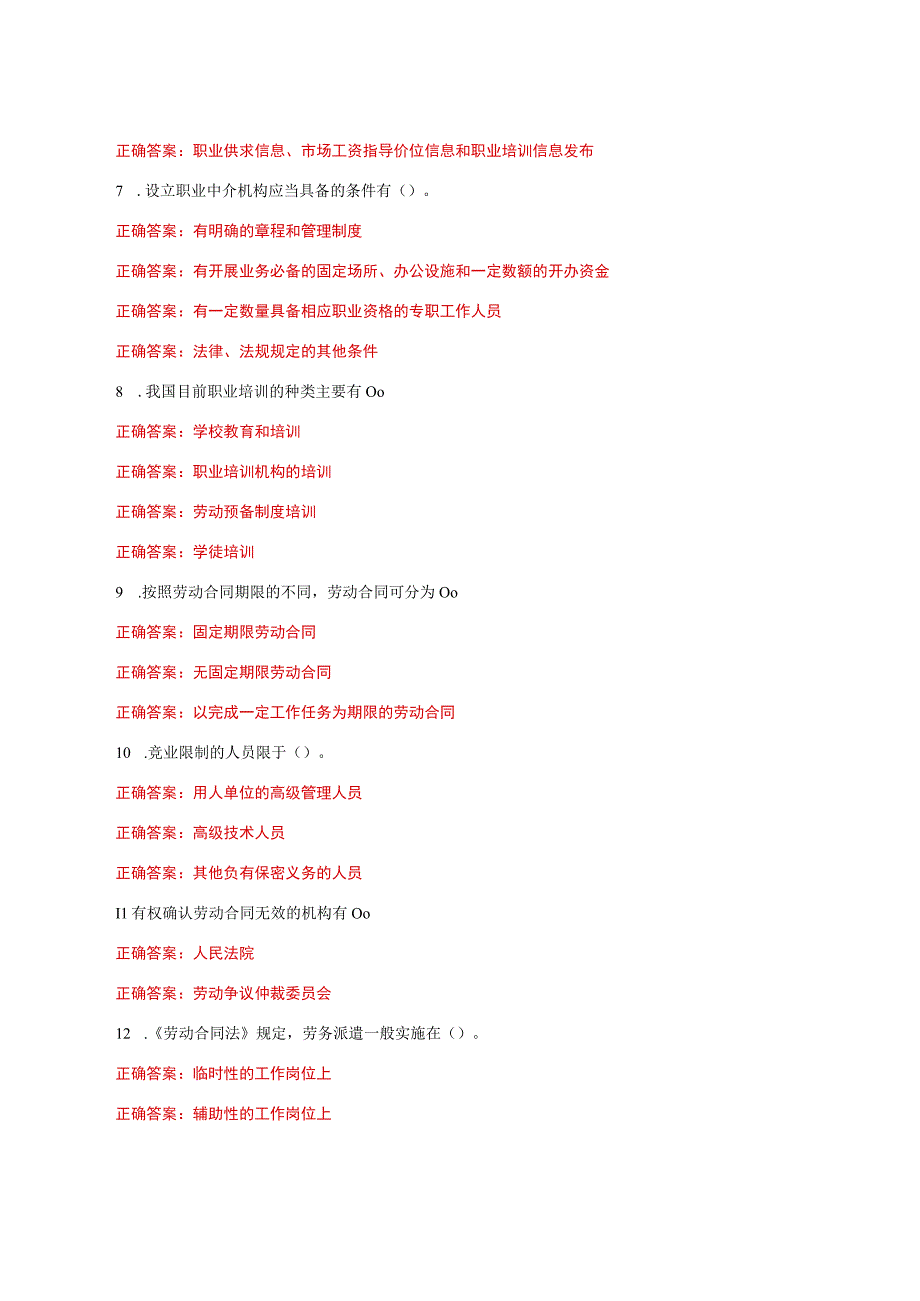 国家开放大学一网一平台电大《劳动与社会保障法》形考任务网考多选题题库答案.docx_第2页