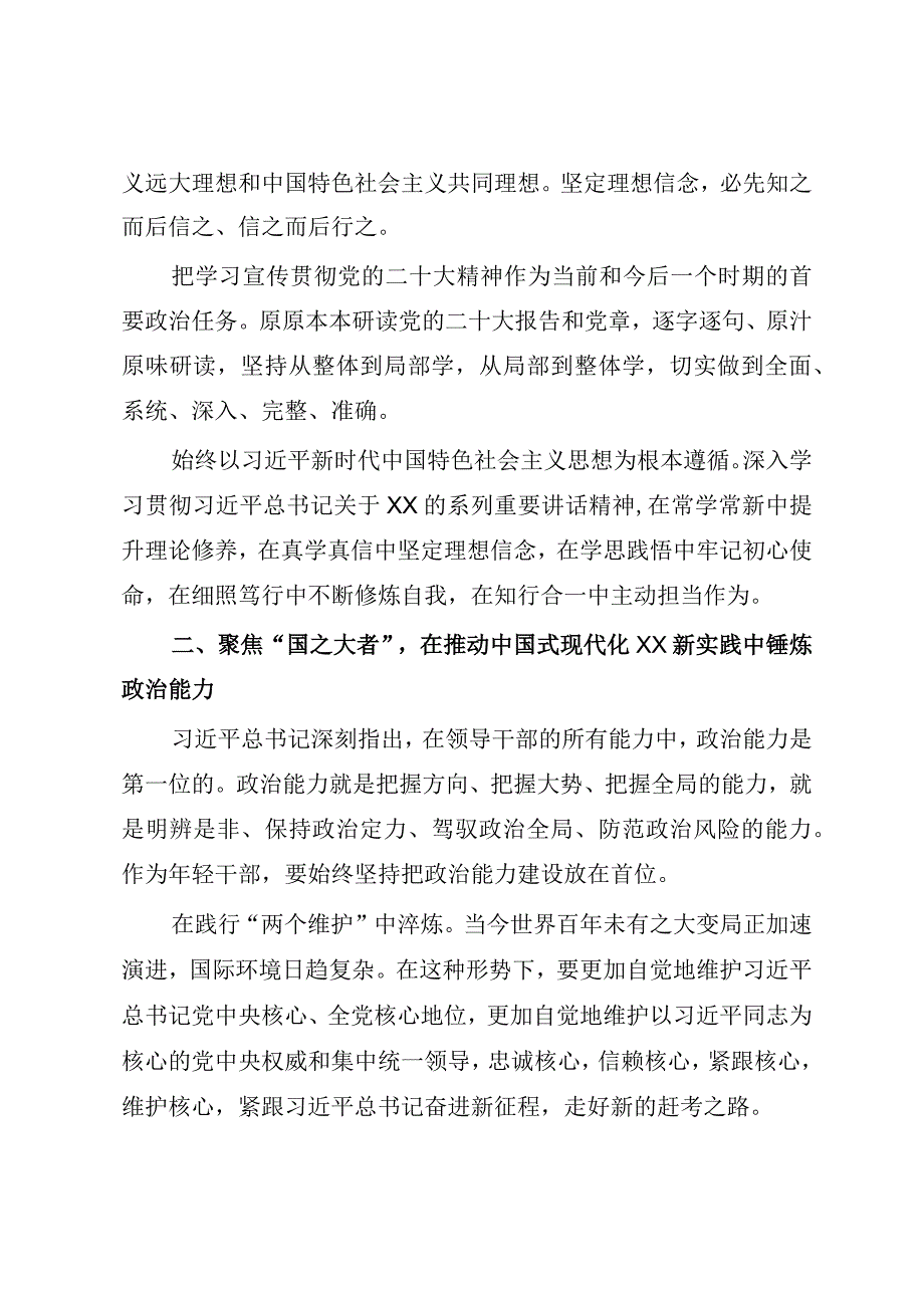 在2023年XX年轻干部工作座谈会上的讲话参考模板.docx_第2页