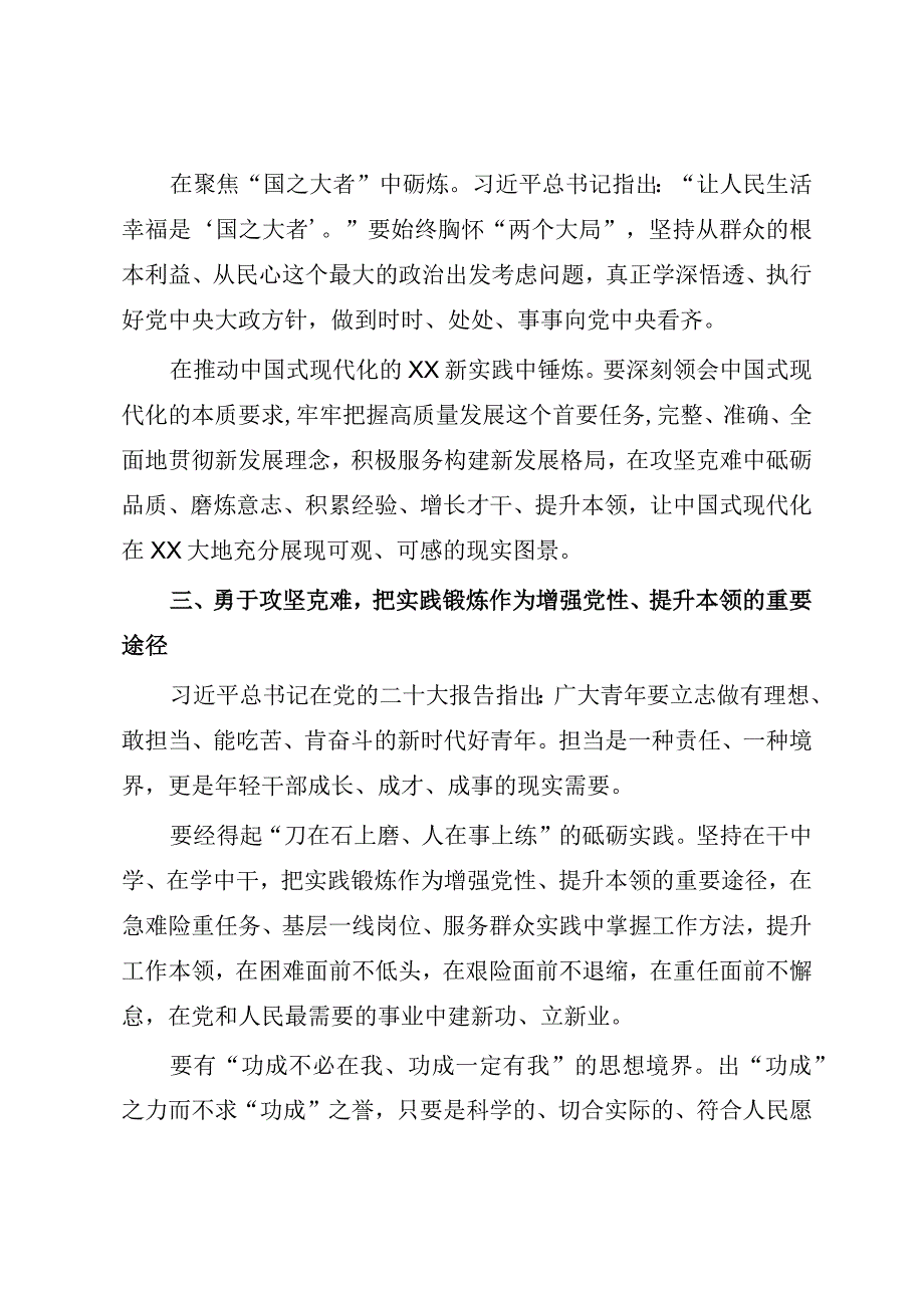 在2023年XX年轻干部工作座谈会上的讲话参考模板.docx_第3页