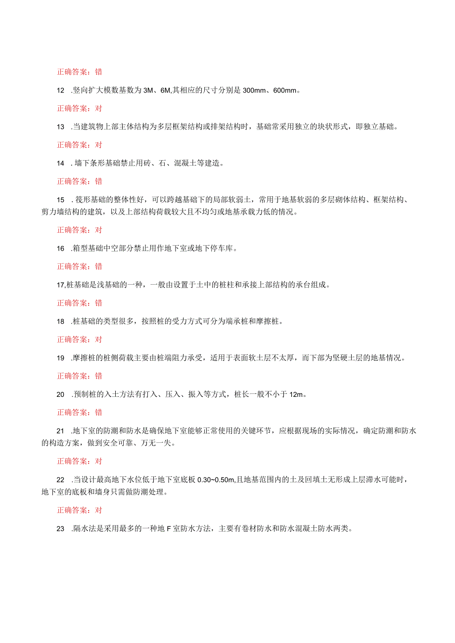 国家开放大学一网一平台电大《建筑构造》形考任务14网考题库及答案.docx_第2页