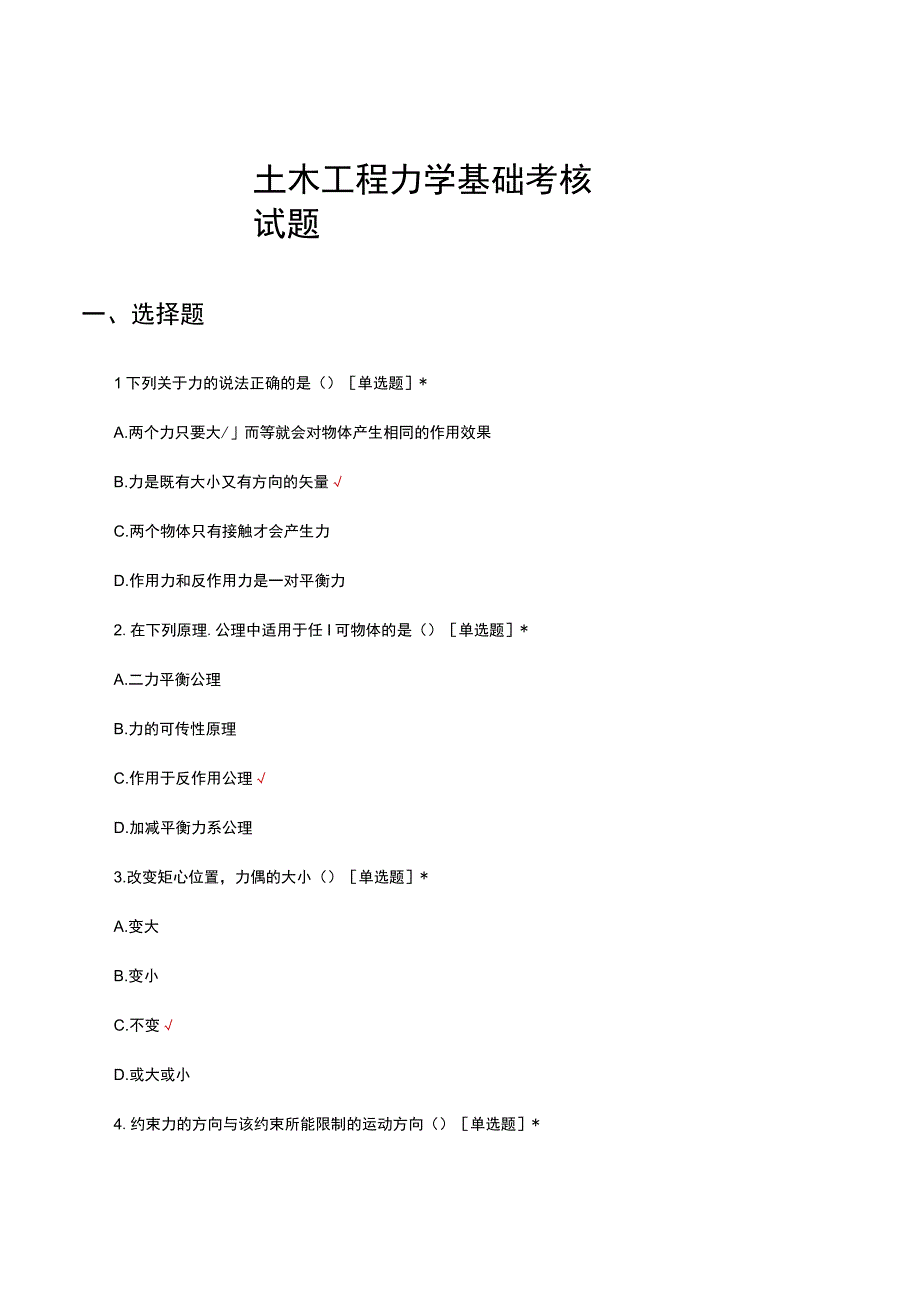 土木工程力学基础考核试题及答案.docx_第1页