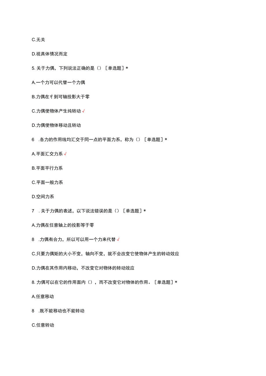 土木工程力学基础考核试题及答案.docx_第3页