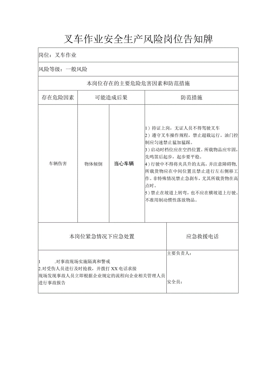 叉车作业安全生产风险岗位告知牌.docx_第1页