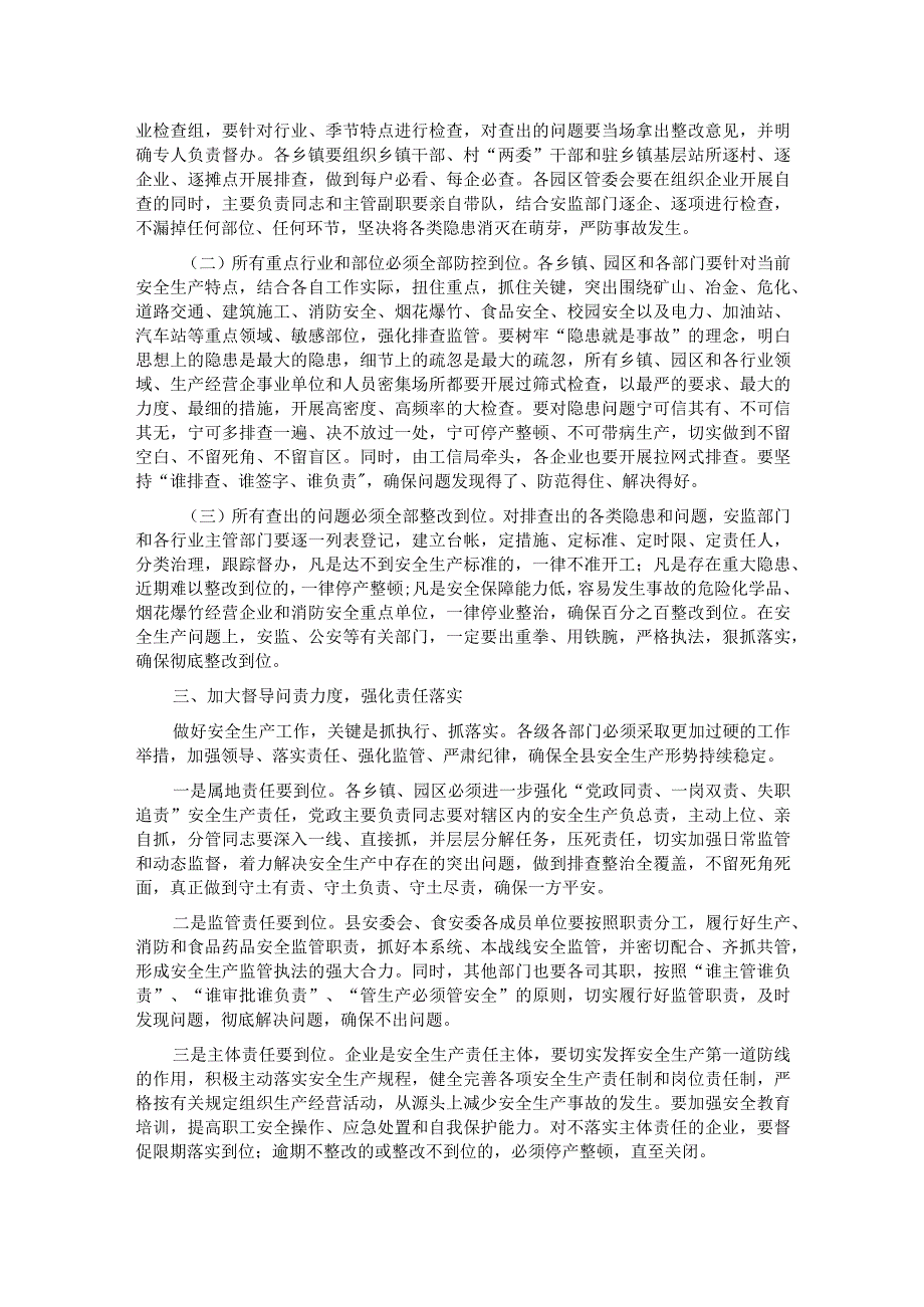 在全区第一季度安全生产工作会议上的讲话.docx_第2页