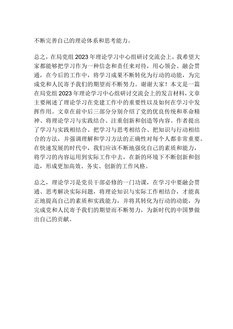 在局党组2023年理论学习中心组研讨交流会上的发言材料.docx_第2页