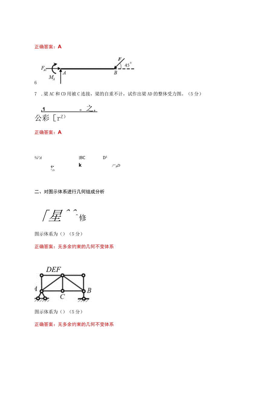 国家开放大学一网一平台《建筑力学》形考任务形成性作业网考作图题题库及答案.docx_第2页