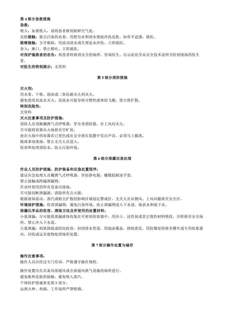 四氟硼酸银安全技术说明书MSDS.docx_第2页